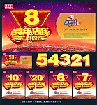 周年庆