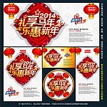 马年促销