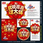 过大年