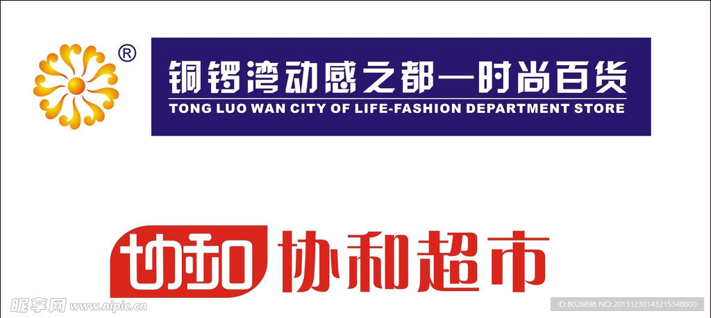 协和超市LOGO