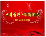 答谢会