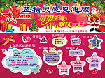 圣诞元旦育婴店促销