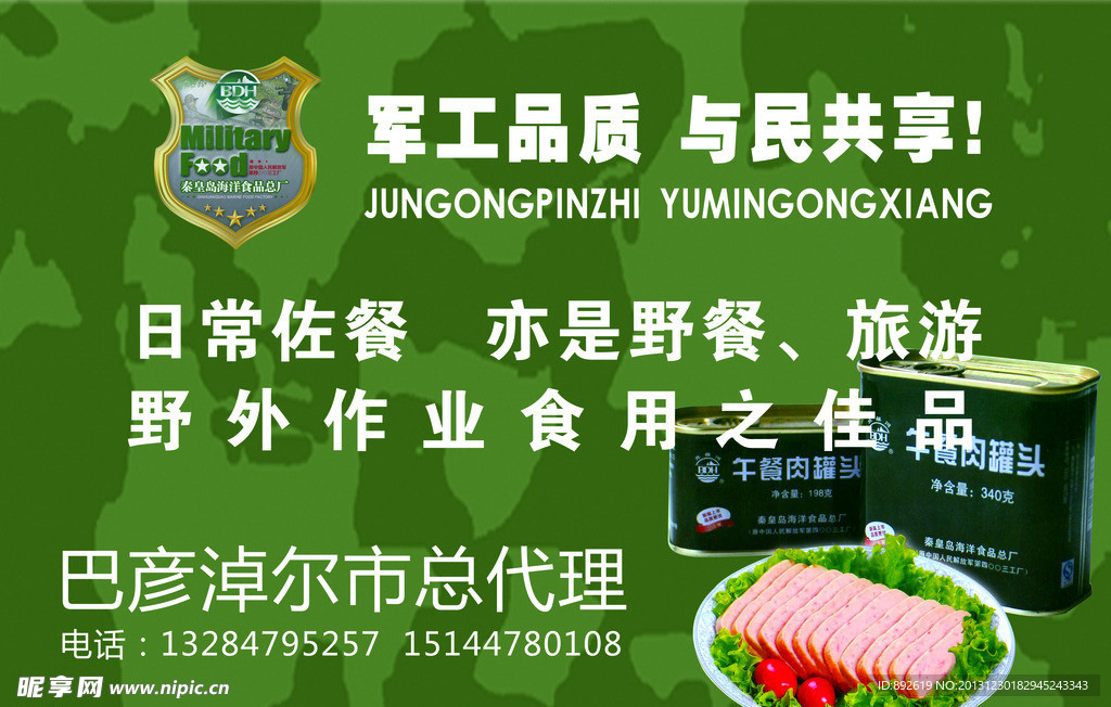 午餐肉吊旗
