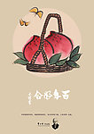 百年好合