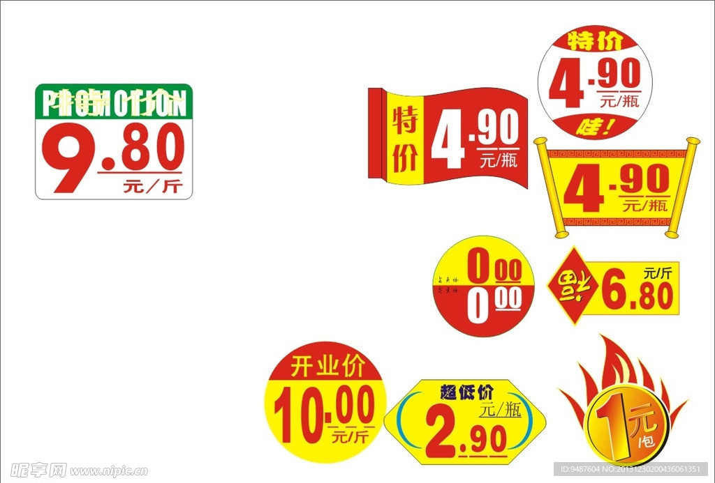 超市标签