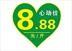 超市标签