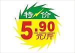 超市标签