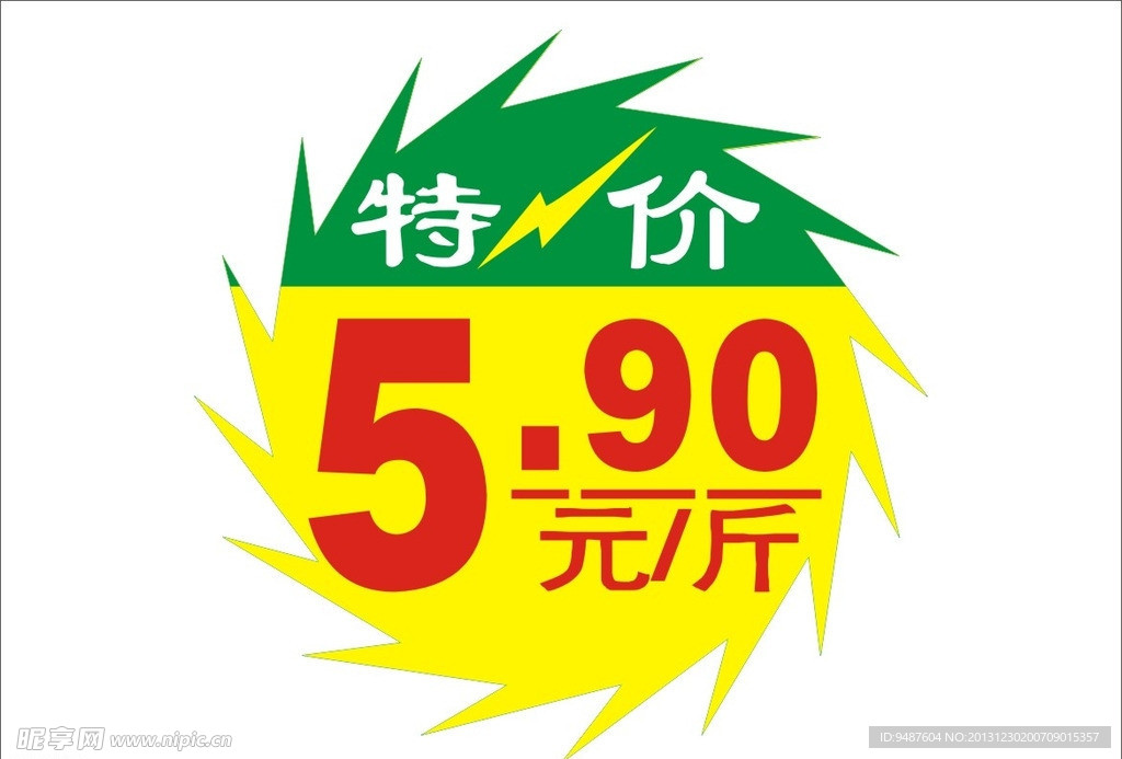 超市标签