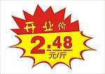 超市标签