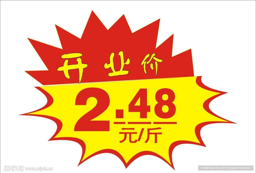 超市标签