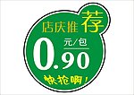 超市标签
