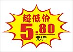 超市标签