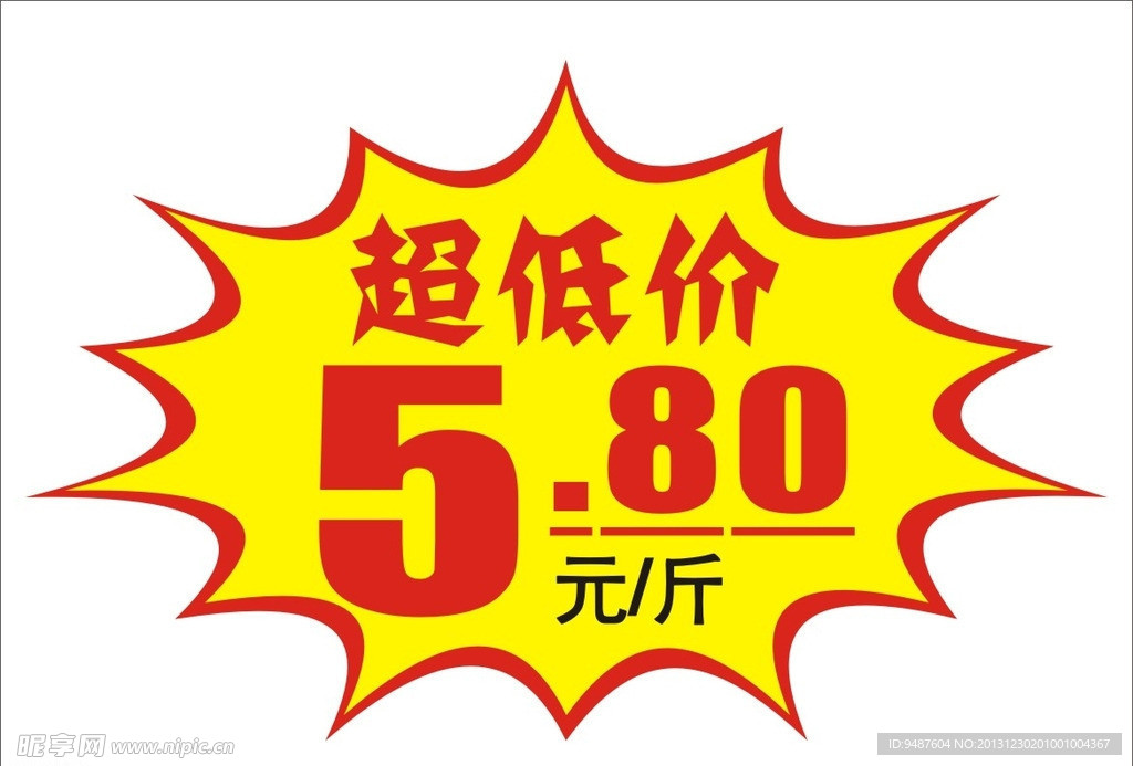 超市标签