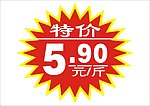 超市标签