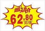 超市标签