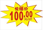 超市标签