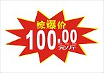 超市标签