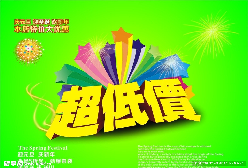 超市标签