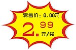 超市标签