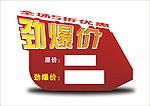 超市标签