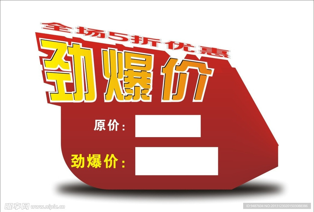 超市标签
