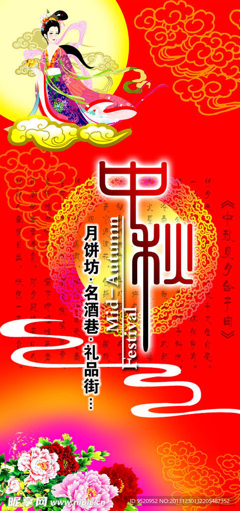 中秋道旗