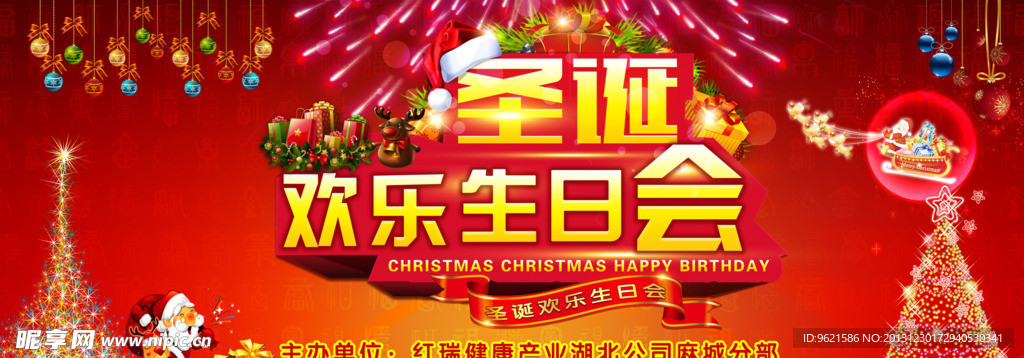 圣诞欢乐生日会