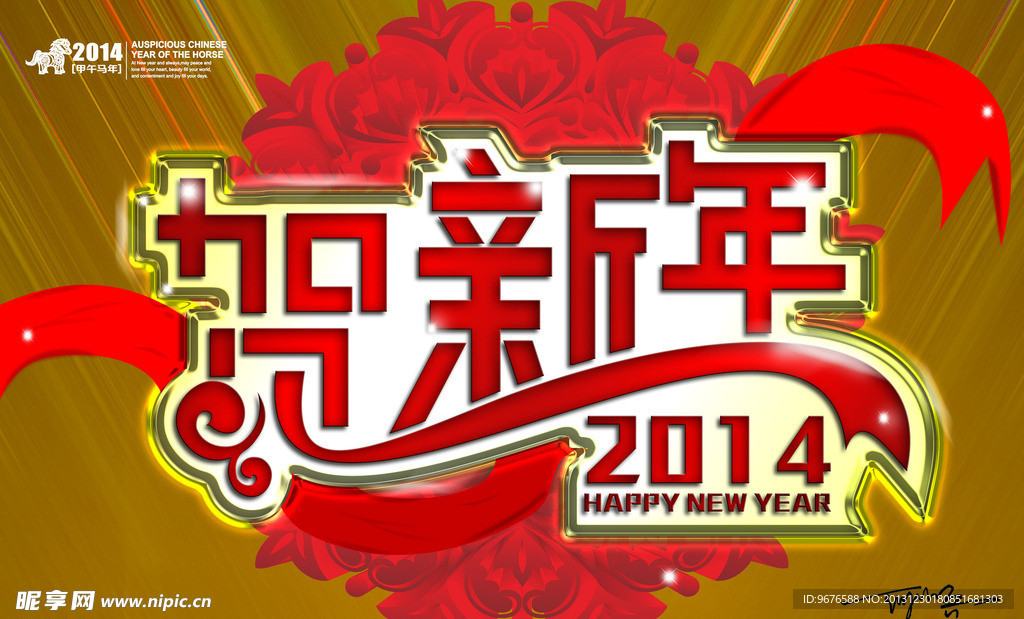 新年快乐