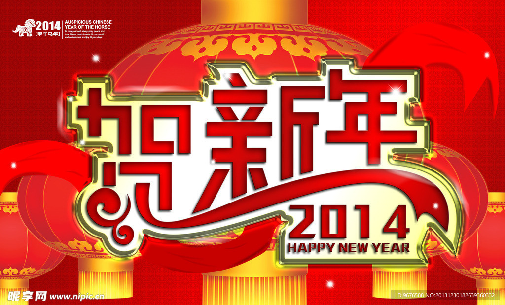 新年快乐