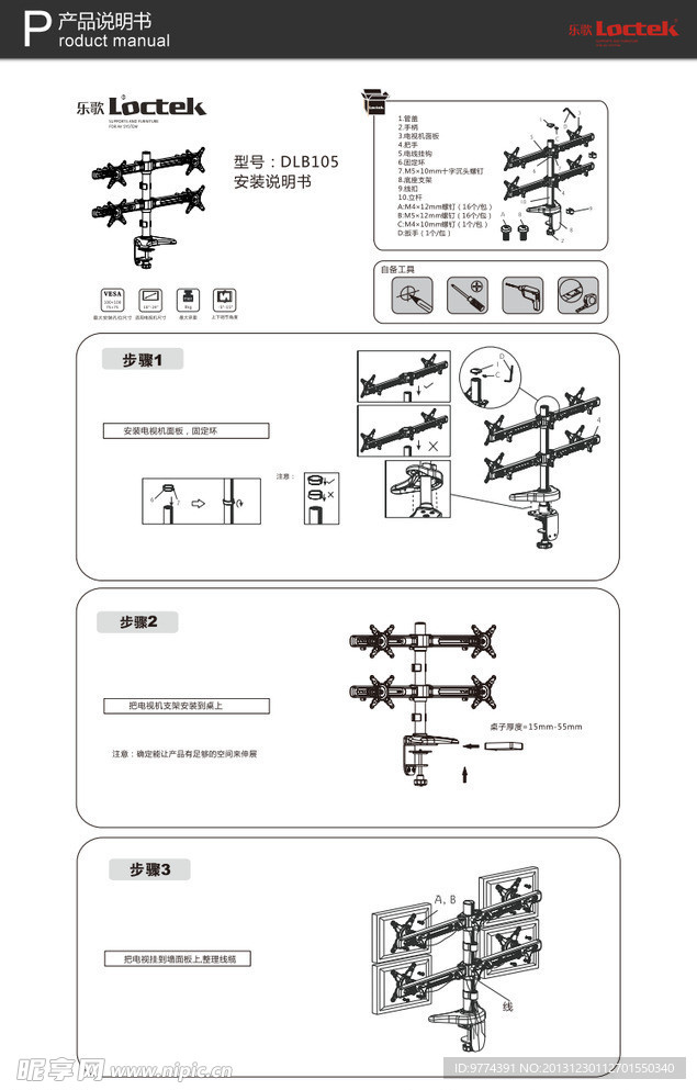 显示器转架模板