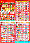圣诞元旦双节盛惠