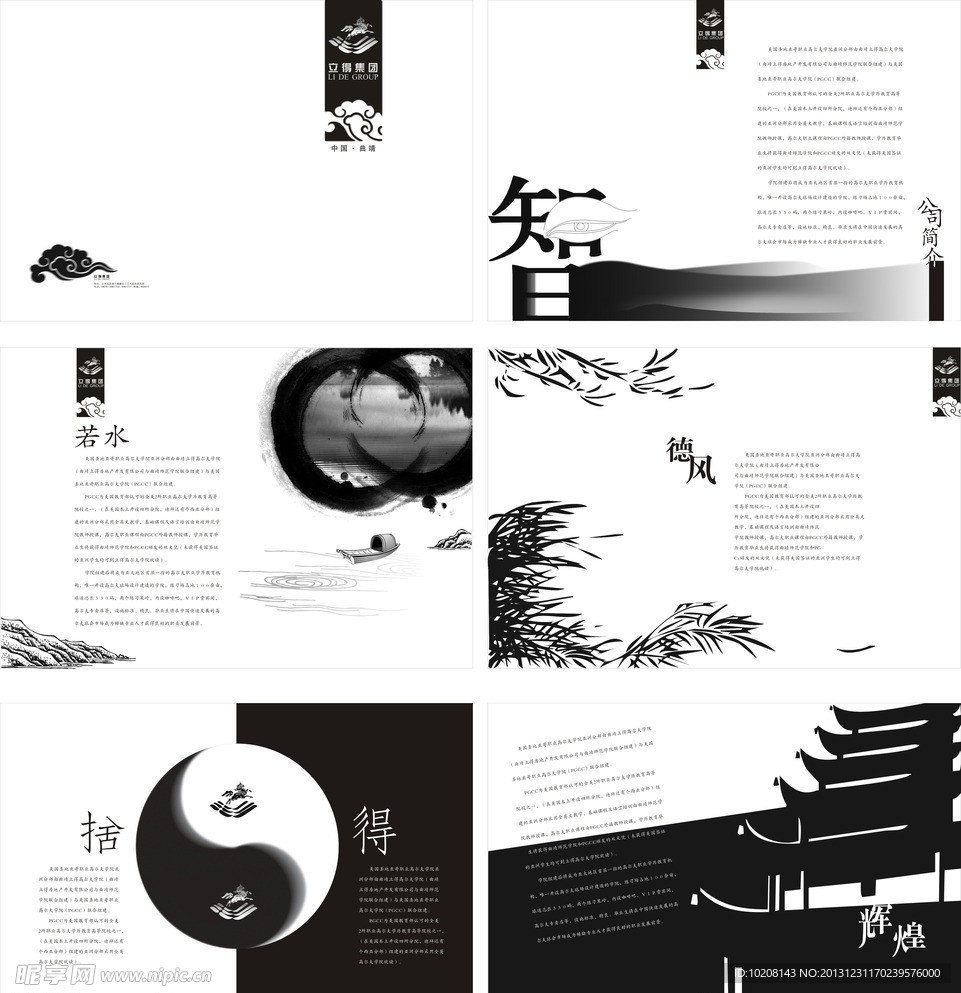 中国古风书香画册设计
