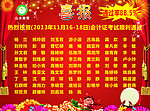 喜报