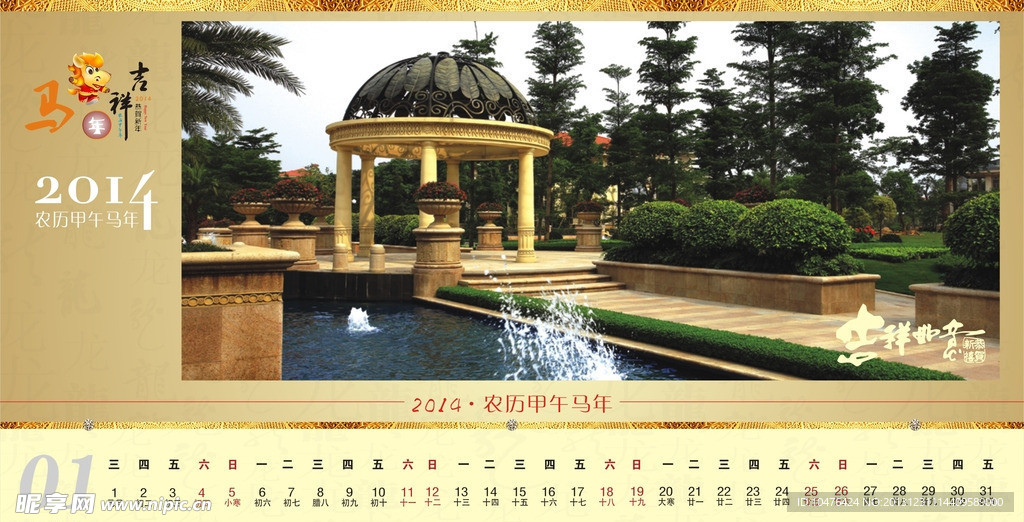 2014奢华台历