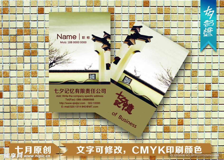 中国风名片