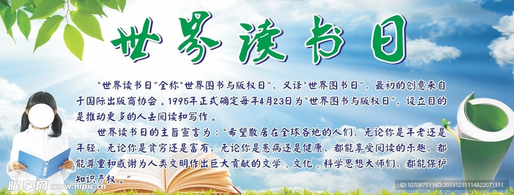 世界读书日