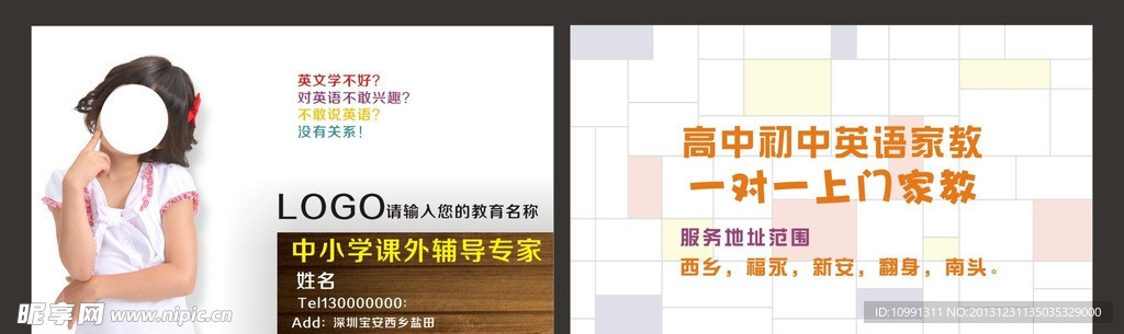 教育名片