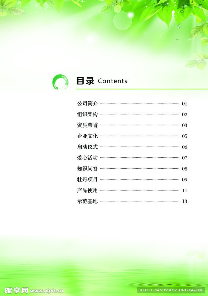 目录