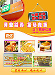食品宣传单