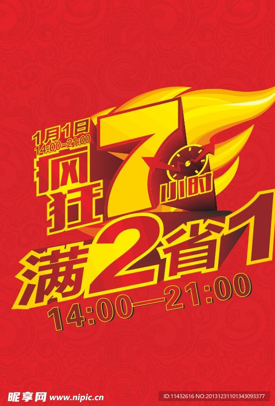 服装打折活动