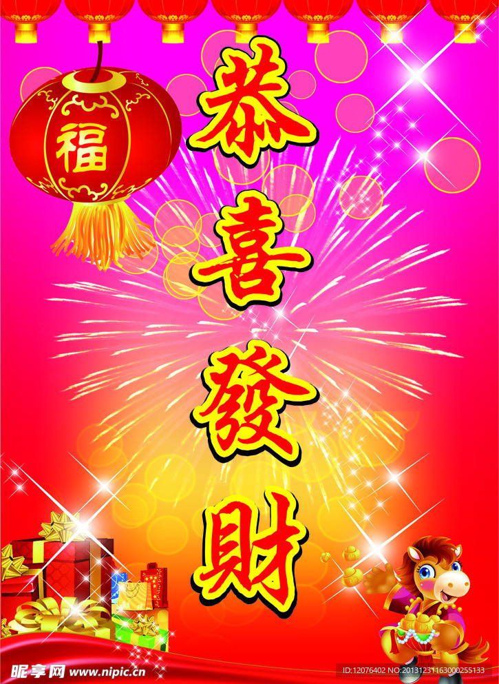 马年