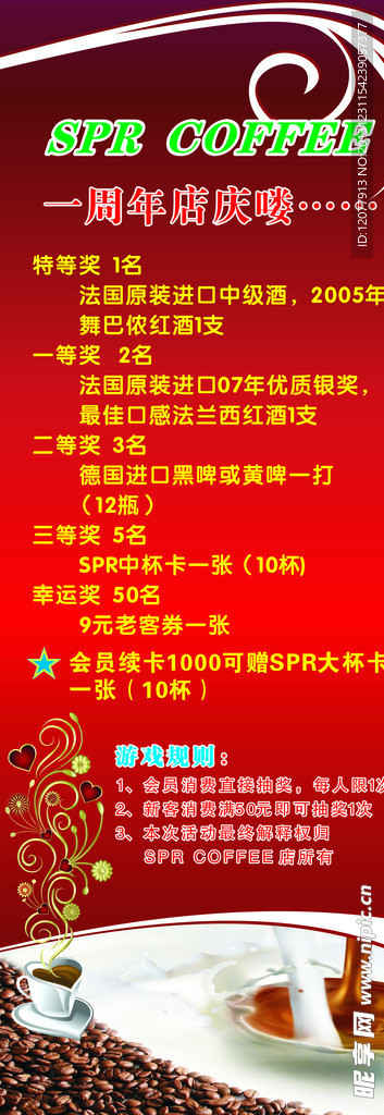 咖啡展架