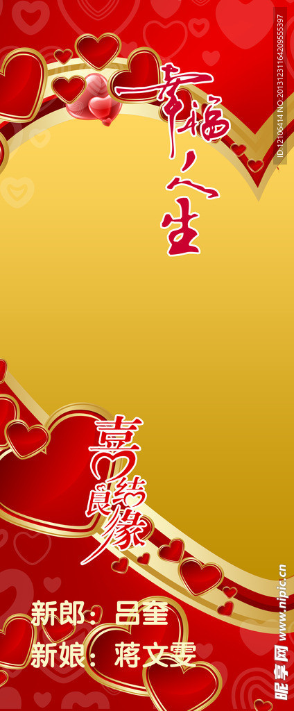 结婚展架