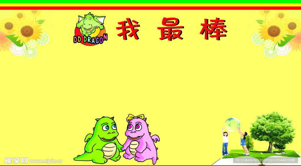 学校展板