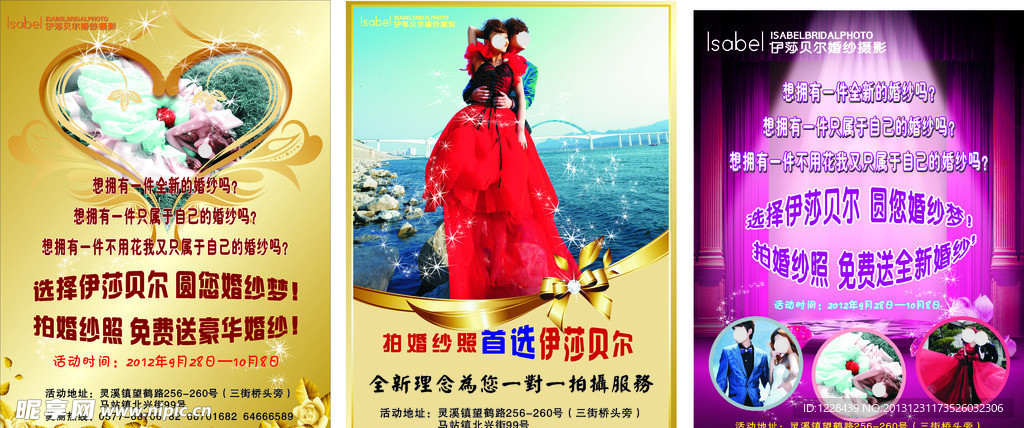 婚纱海报