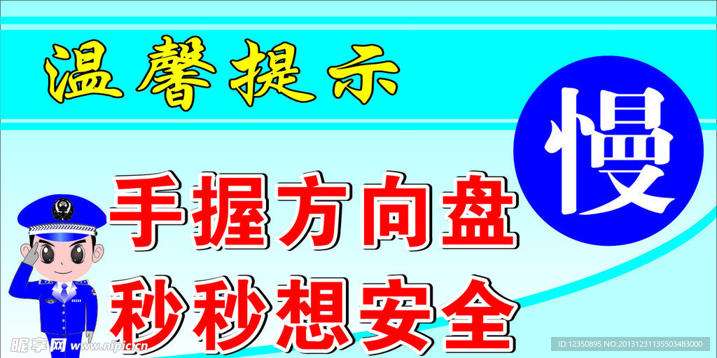 温馨提示