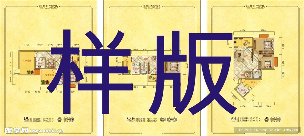 户型展板