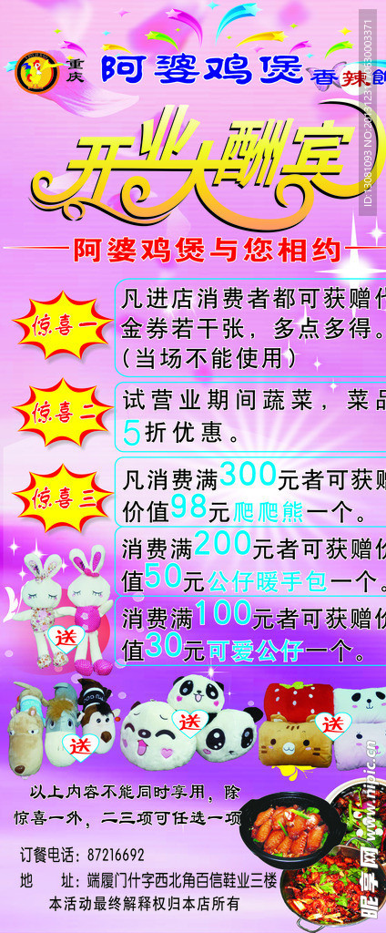 开业大酬宾