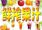 水果汁海报