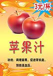 苹果汁